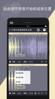 萬(wàn)能鈴音編輯器截圖欣賞