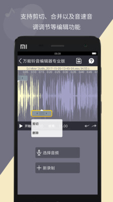 萬(wàn)能鈴音編輯器截圖欣賞