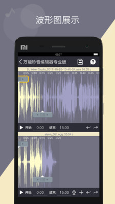 萬(wàn)能鈴音編輯器截圖欣賞