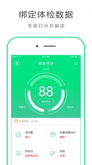 華領(lǐng)健康A(chǔ)PP下載截圖欣賞
