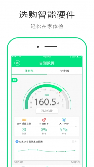 華領(lǐng)健康A(chǔ)PP下載截圖欣賞