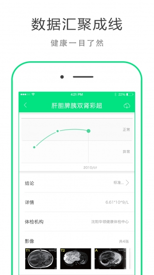 華領(lǐng)健康A(chǔ)PP下載截圖欣賞