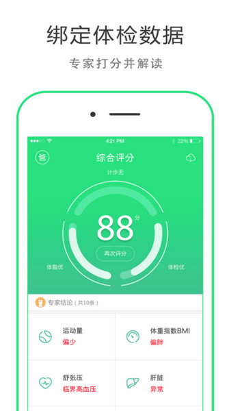 華領(lǐng)健康A(chǔ)PP下載