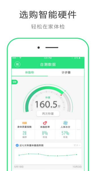 華領(lǐng)健康A(chǔ)PP下載