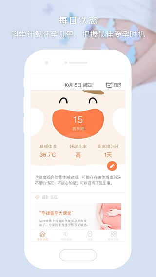 孕律APP下載截圖欣賞