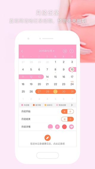 孕律APP下載截圖欣賞
