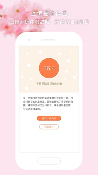 孕律APP下載截圖欣賞