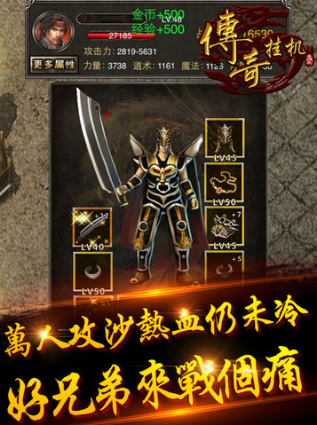 傳奇掛機(jī)手游官方版下載