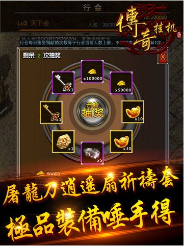 傳奇掛機(jī)手游官方版下載