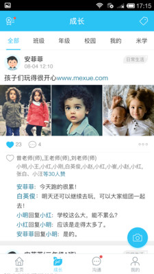 米學(xué)家長(zhǎng)截圖欣賞