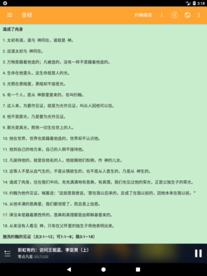 良友聆聽截圖欣賞