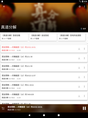 良友聆聽截圖欣賞