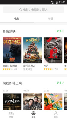 豆瓣電影app截圖欣賞