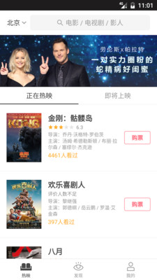 豆瓣電影app截圖欣賞