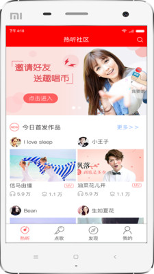 趣唱app截圖欣賞