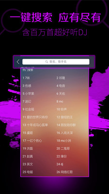 DJ多多app截圖欣賞