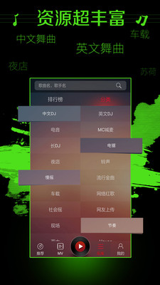 DJ多多app截圖欣賞