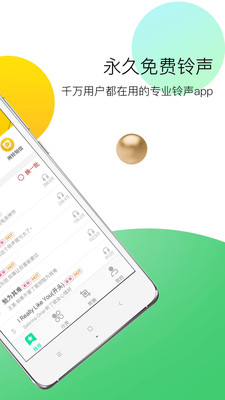 铃声助手截图欣赏