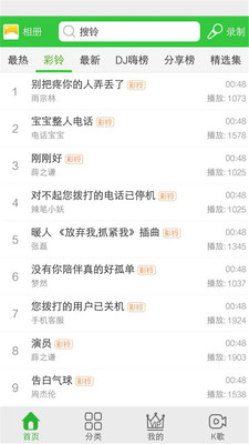 彩鈴多多app截圖欣賞