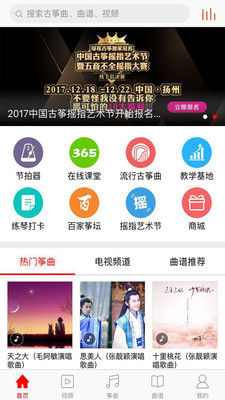 中国古筝网app