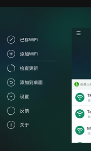 WiFi萬(wàn)能連網(wǎng)鑰匙截圖欣賞