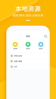 快点投屏APP截图欣赏