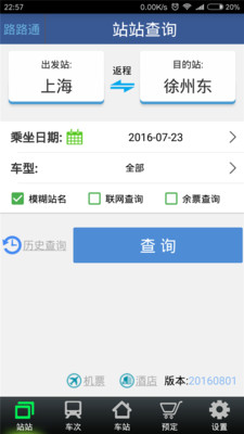 路路通手機(jī)版截圖欣賞