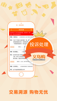 義烏購(gòu)手機(jī)客戶端截圖欣賞