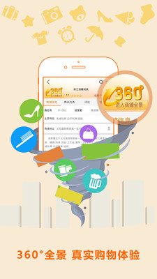 義烏購(gòu)手機(jī)客戶端截圖欣賞