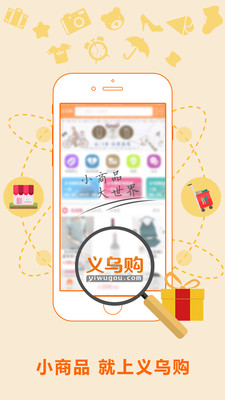 義烏購(gòu)手機(jī)客戶端截圖欣賞