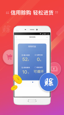 阿里零售通安卓版截圖欣賞