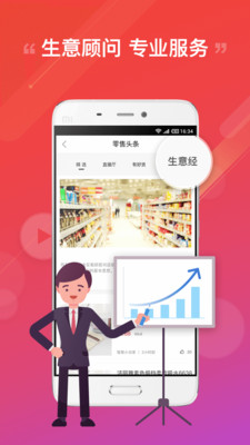 阿里零售通安卓版截圖欣賞