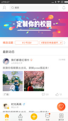 校園集結(jié)號(hào)最新版截圖欣賞