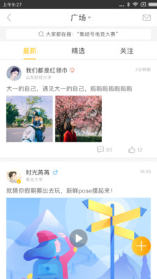 校園集結(jié)號(hào)最新版截圖欣賞