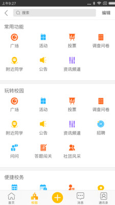 校園集結(jié)號(hào)最新版截圖欣賞