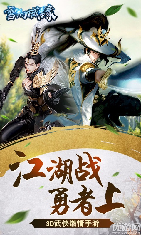 雪幻城緣官方版截圖欣賞