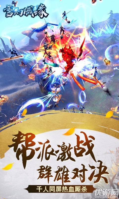 雪幻城緣官方版截圖欣賞