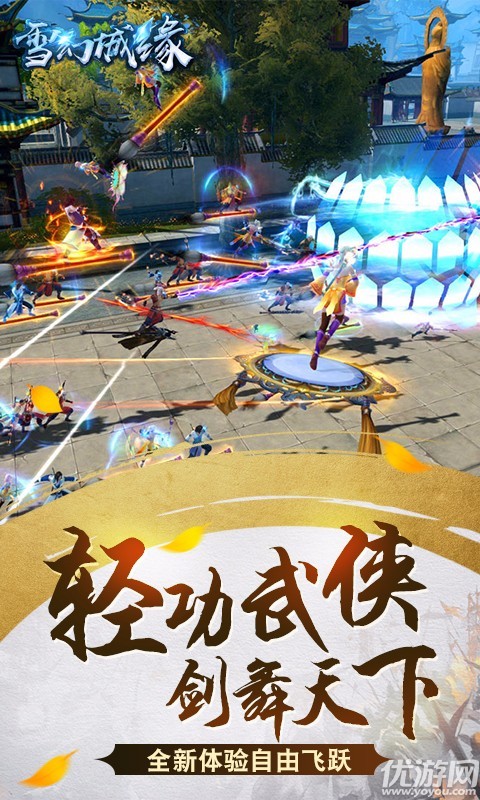 雪幻城緣官方版截圖欣賞