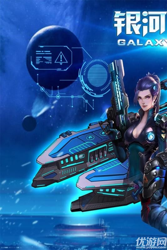 銀河艦隊(duì)手游下載截圖欣賞