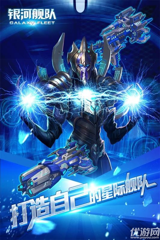 銀河艦隊(duì)手游下載截圖欣賞