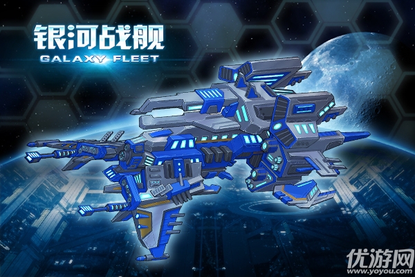 銀河艦隊手機版下載
