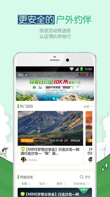 戶外助手截圖欣賞