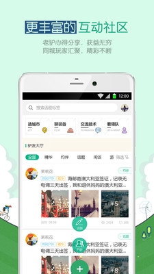 戶外助手截圖欣賞