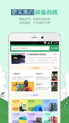 戶外助手截圖欣賞