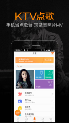 K米點歌盒子截圖欣賞