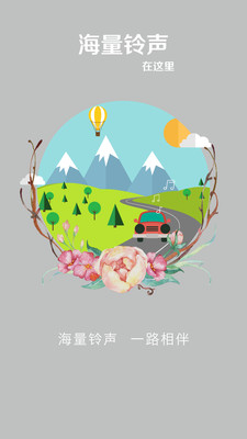 彩鈴大全截圖欣賞