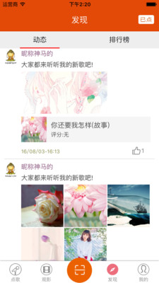 Kone點歌截圖欣賞