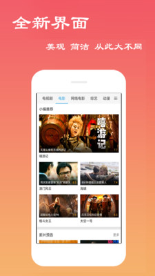 免費(fèi)影視大全安卓版截圖欣賞