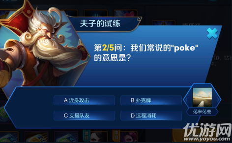 王者荣耀poke是什么意思 我们常说的poke/poke流的意思是什么