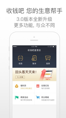 收錢吧安卓版截圖欣賞